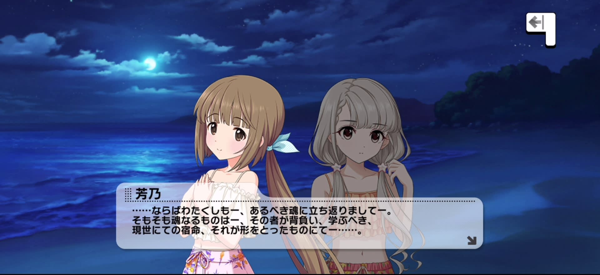 芳乃のセリフ