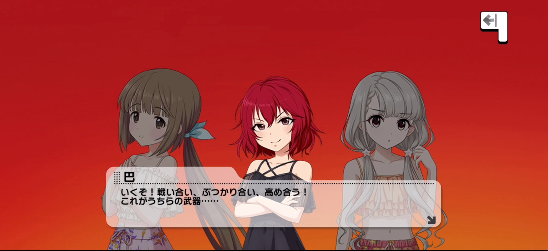 巴のセリフ
