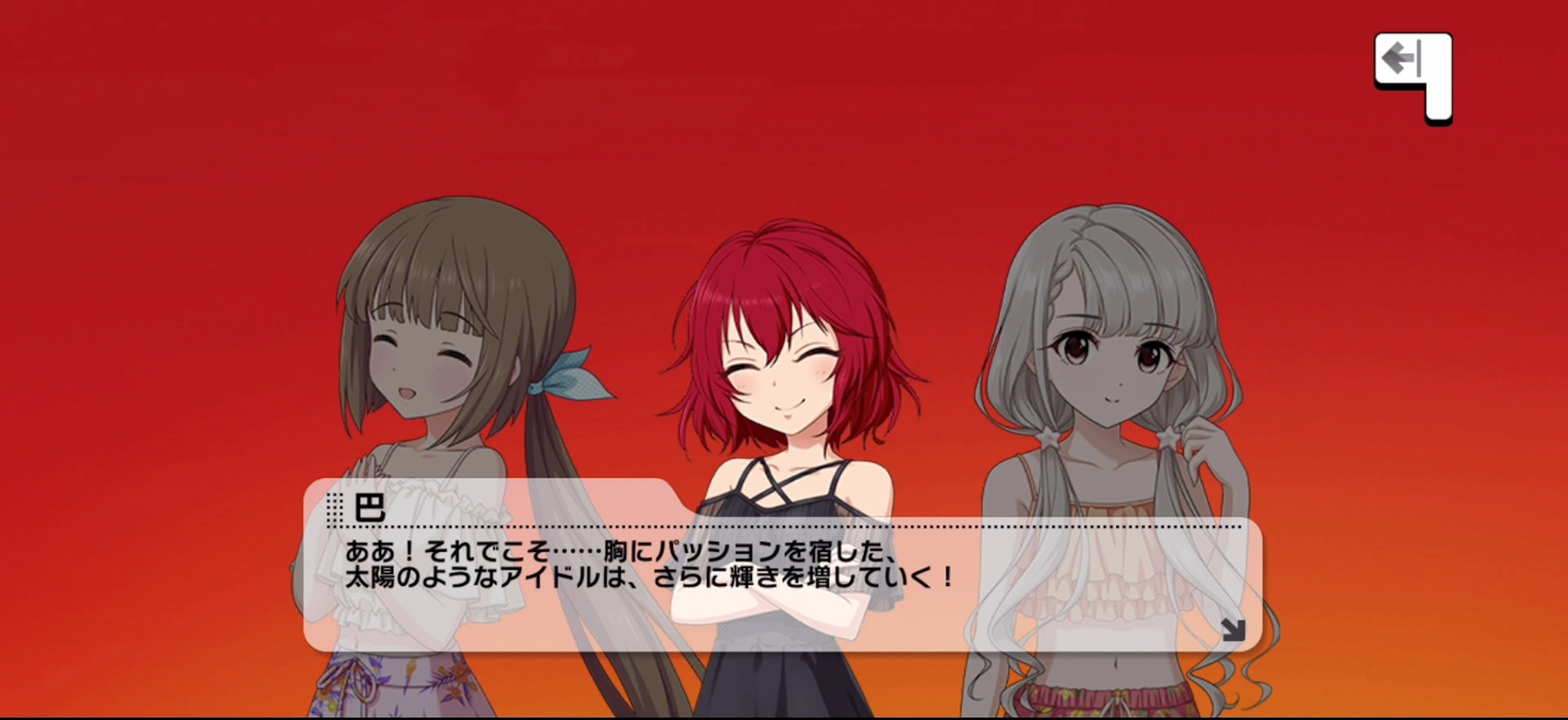 巴のセリフ