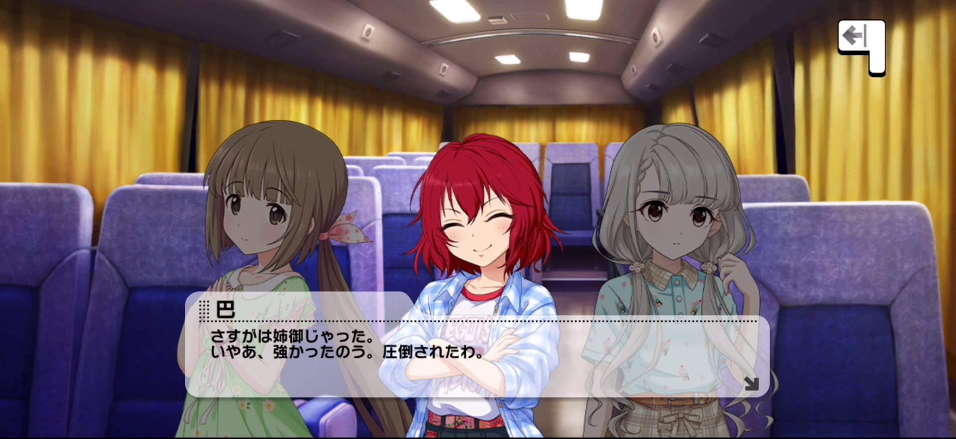 巴のセリフ