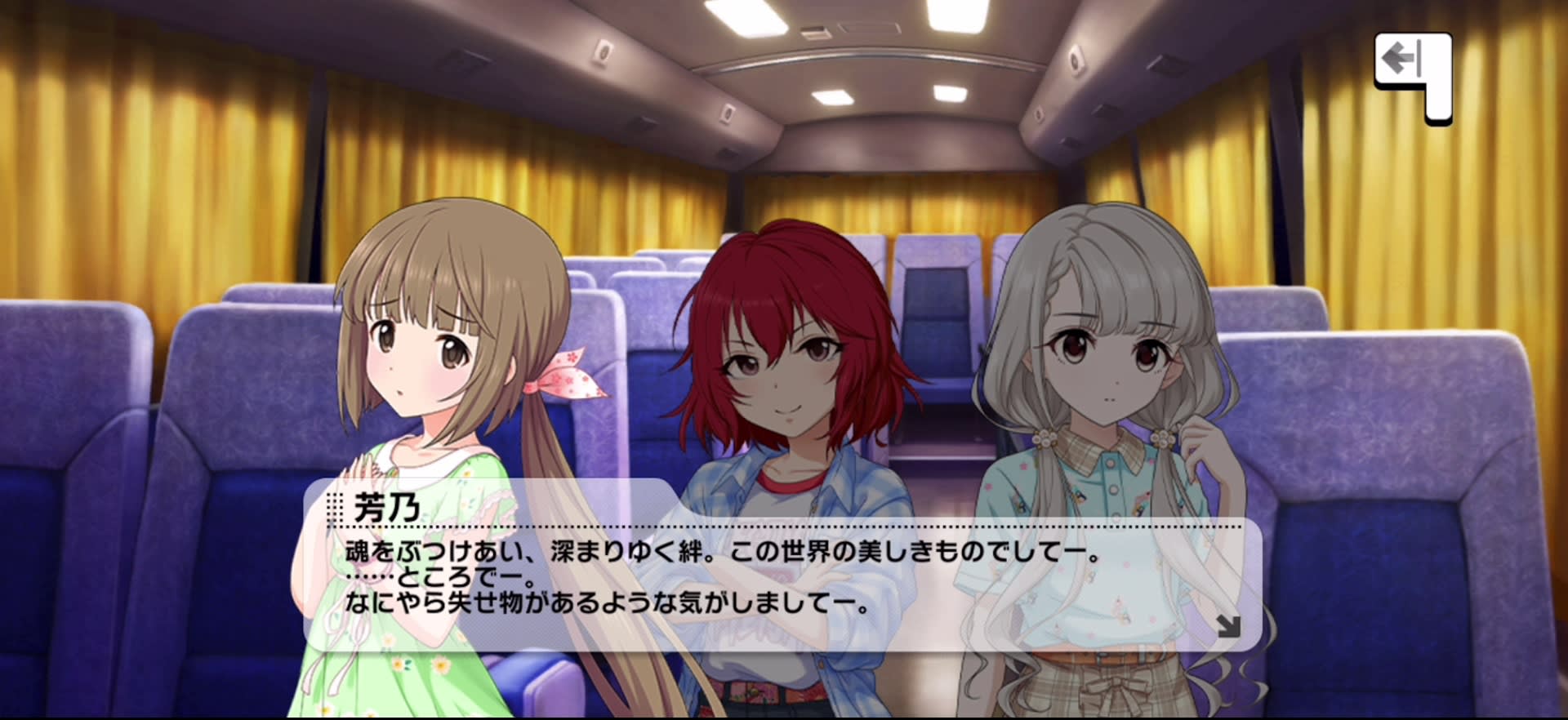 芳乃のセリフ
