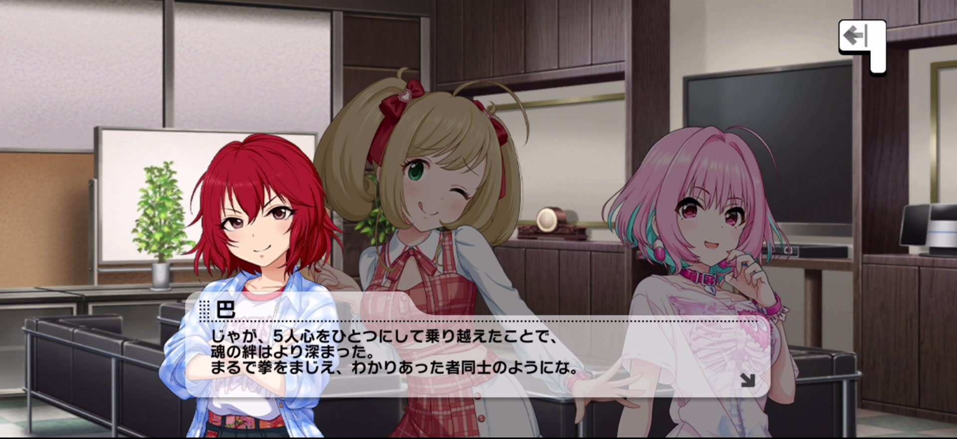 巴のセリフ