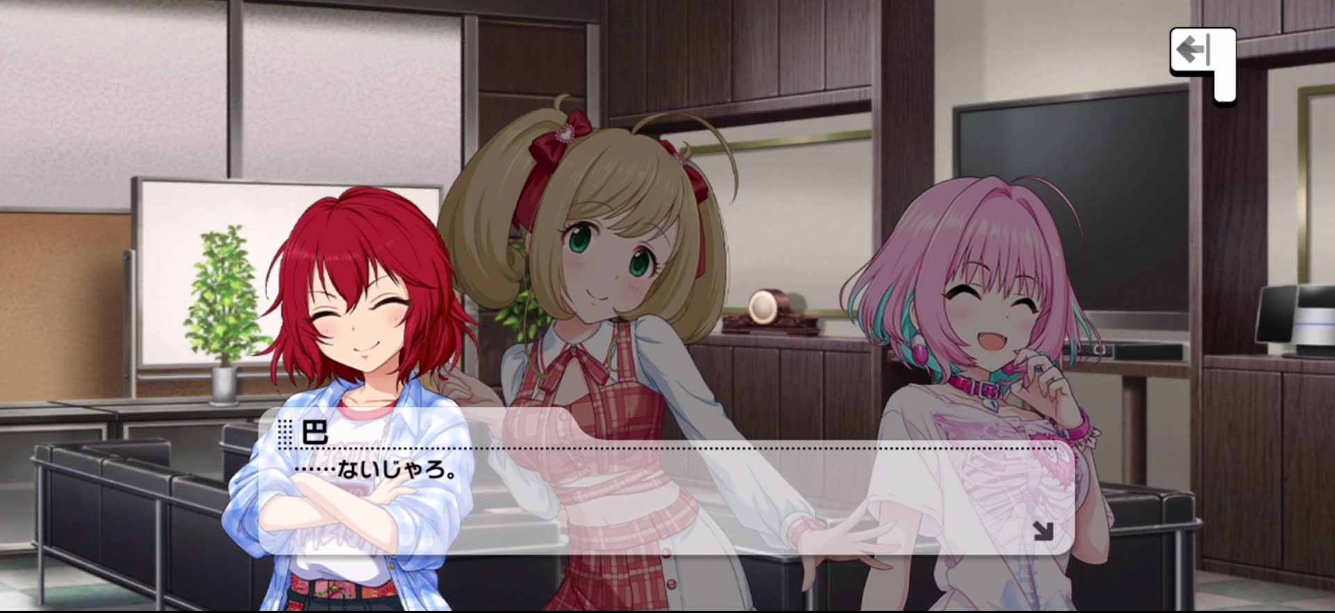 巴のセリフ