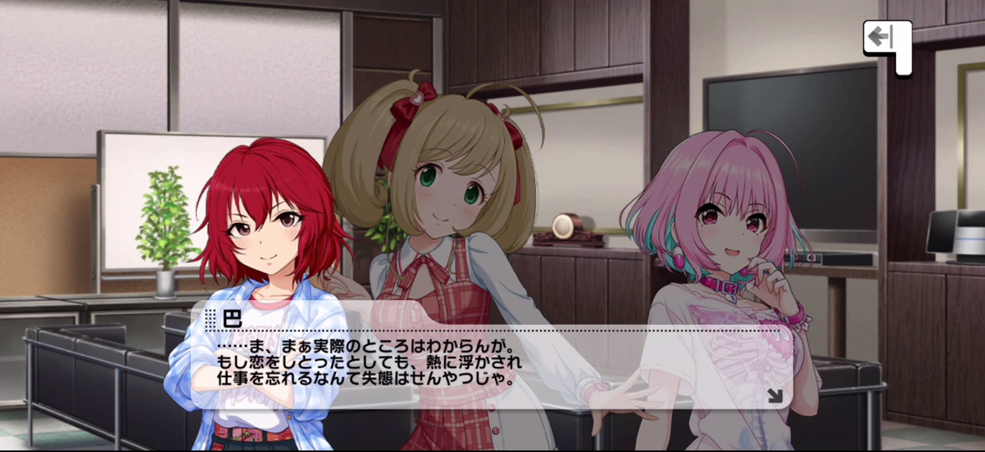 巴のセリフ