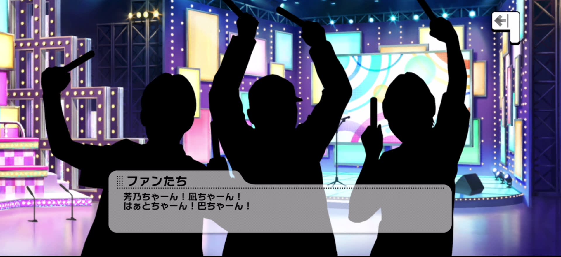 ファンたちのセリフ