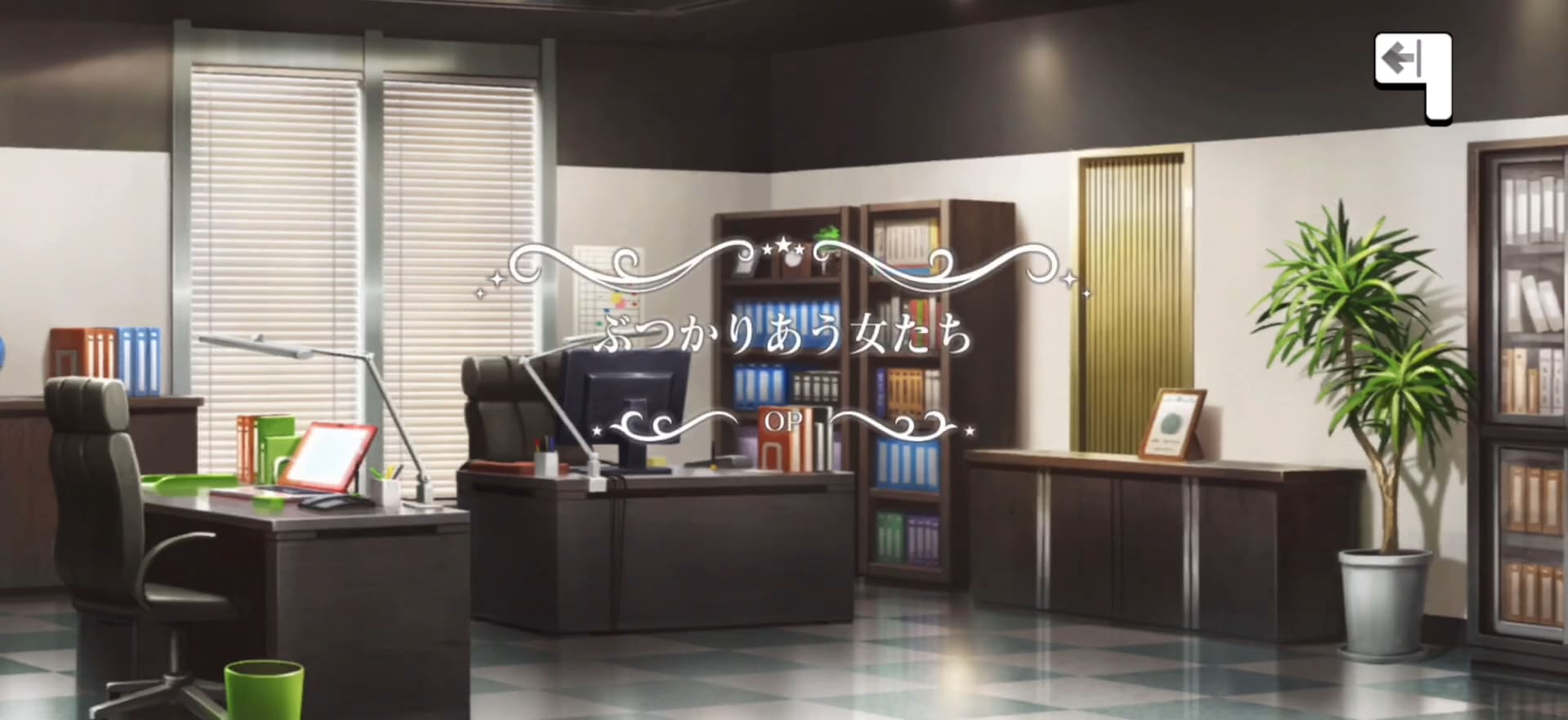 ぶつかりあう女たち タイトルカード
