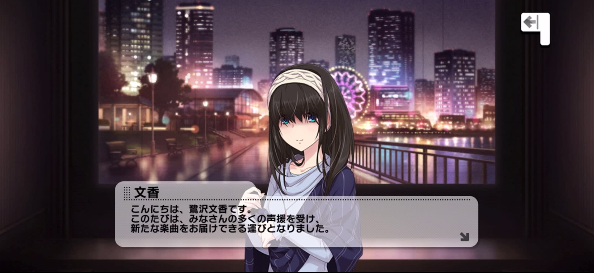 文香のセリフ
