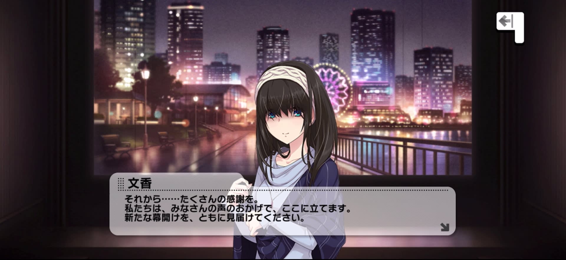 文香のセリフ