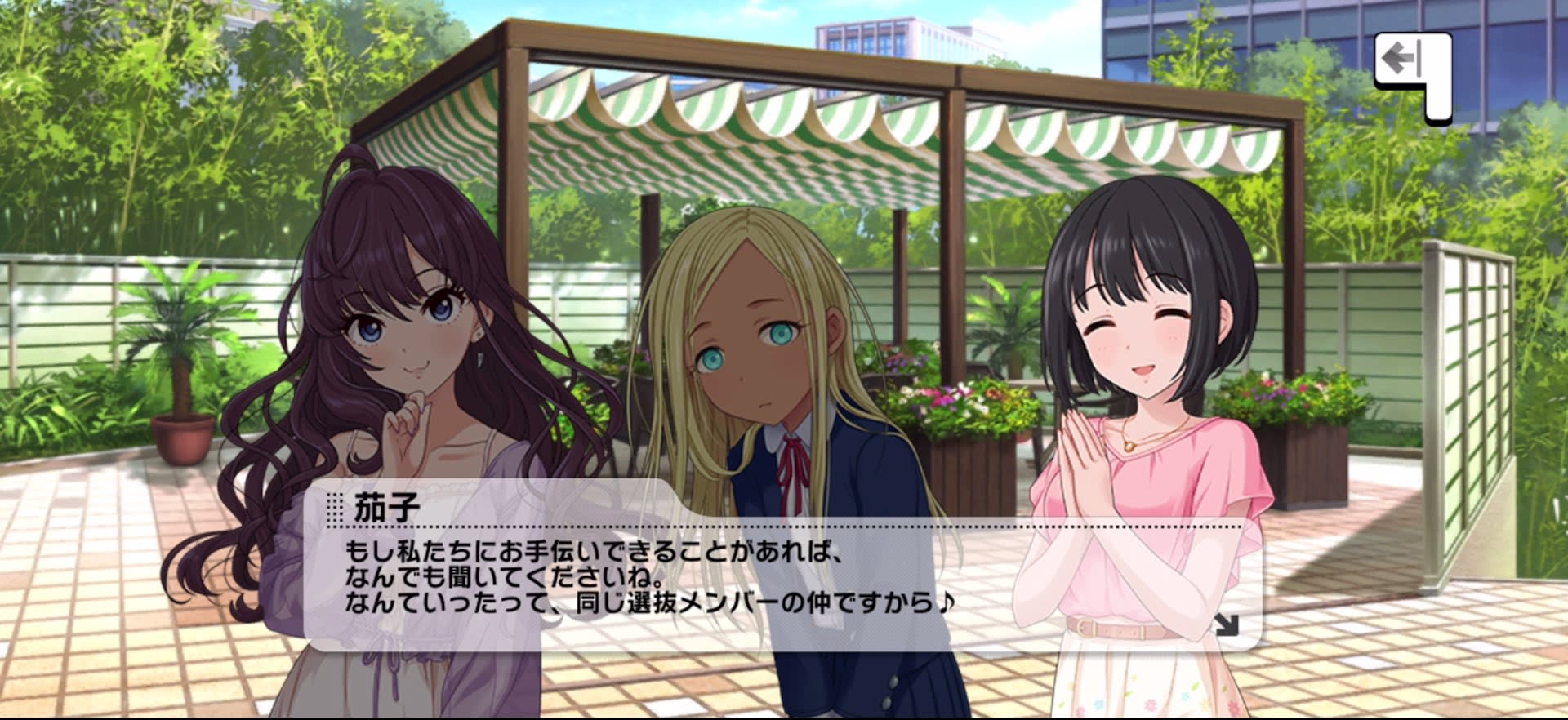 茄子のセリフ