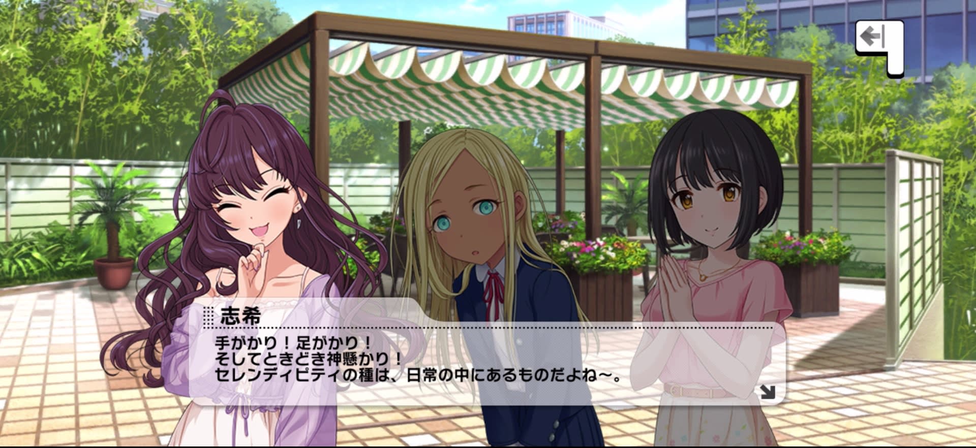 志希のセリフ