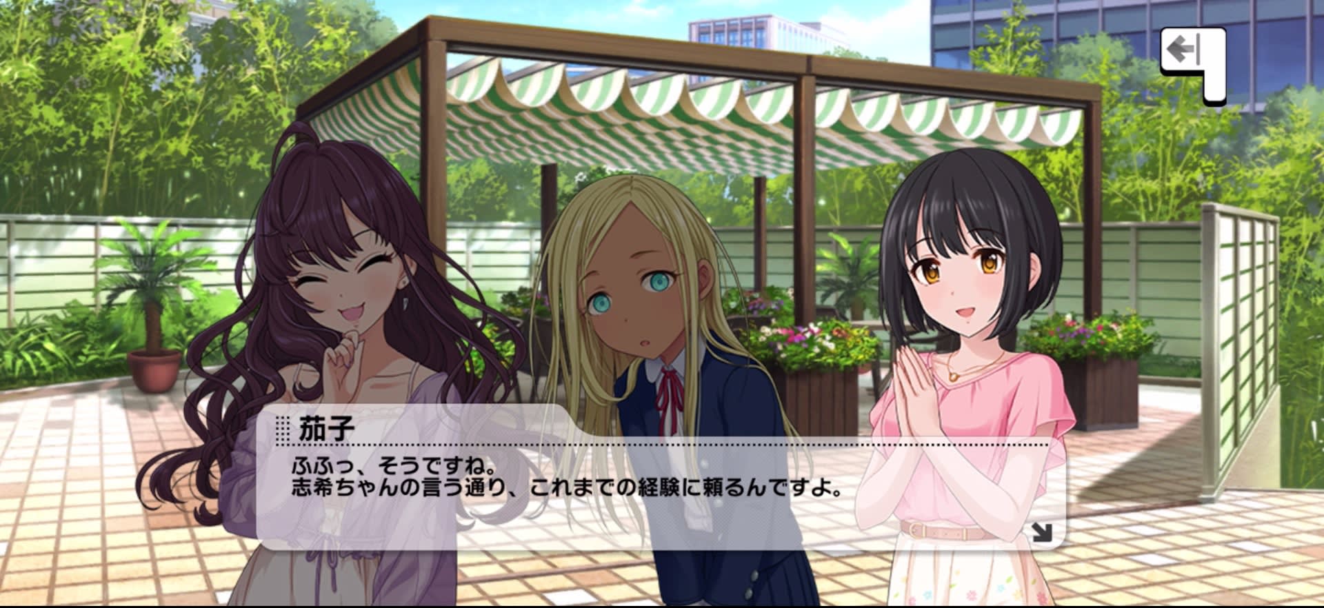 茄子のセリフ