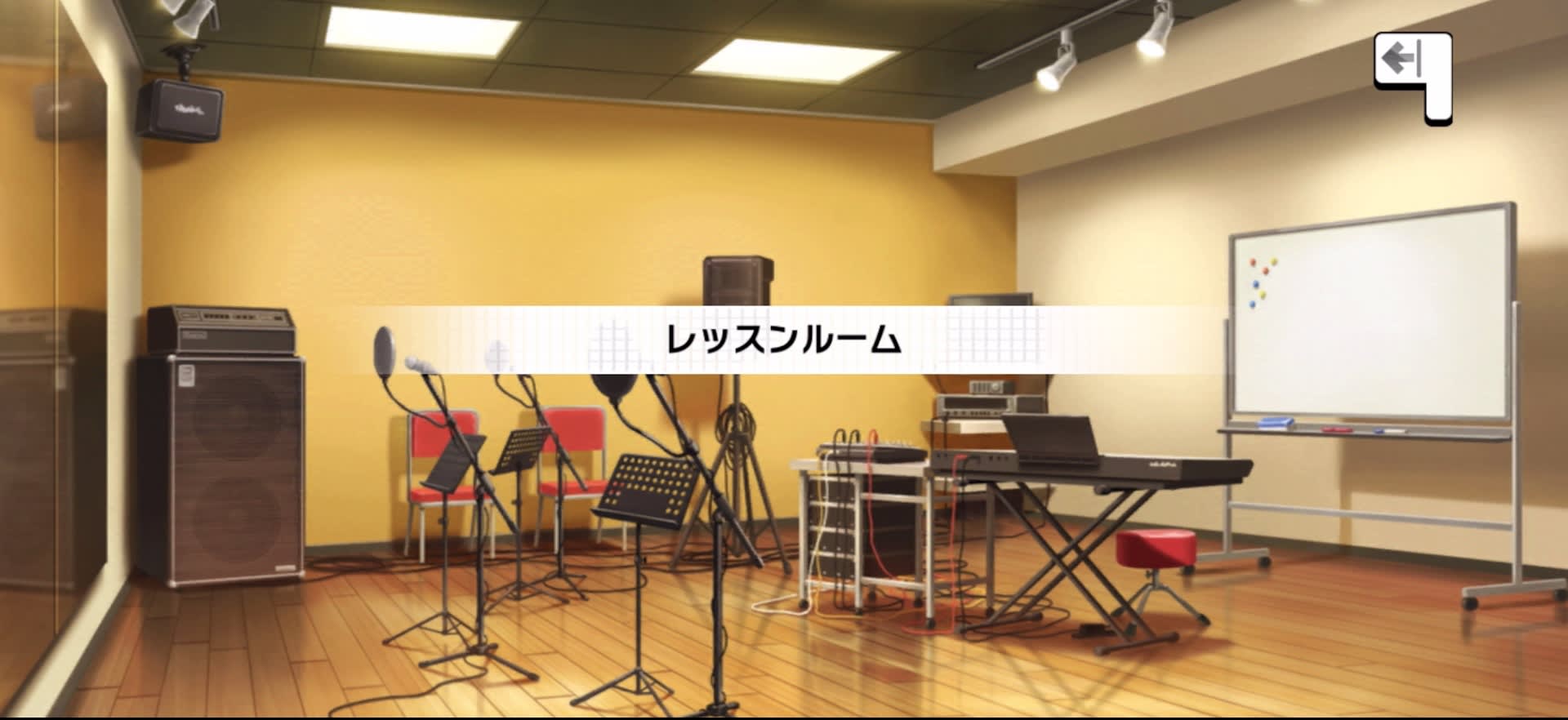 レッスンルーム
