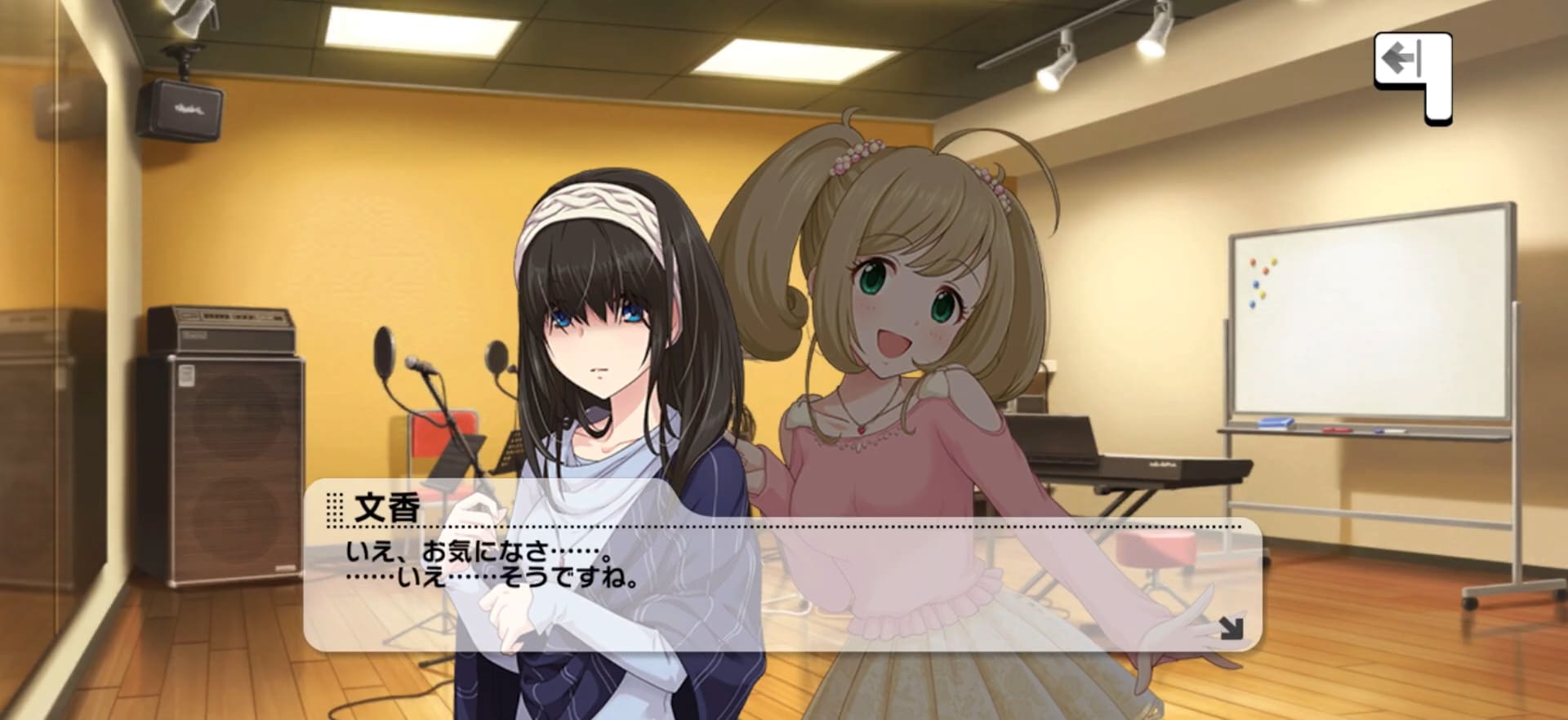 文香のセリフ