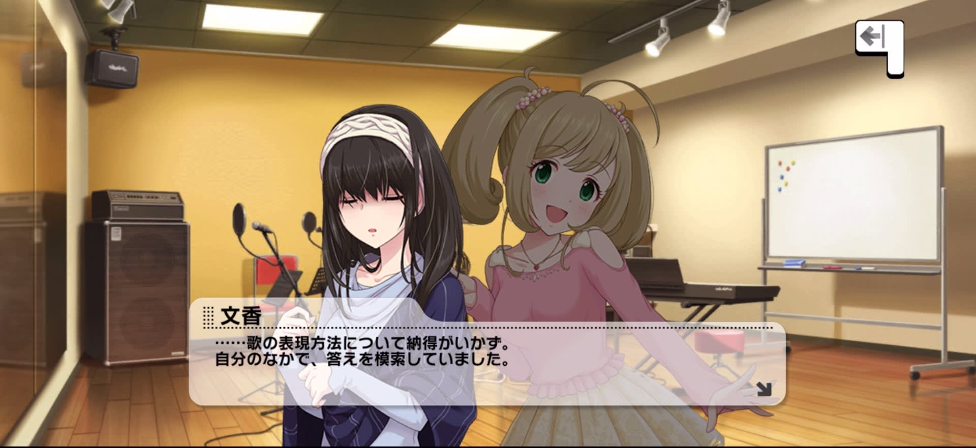 文香のセリフ