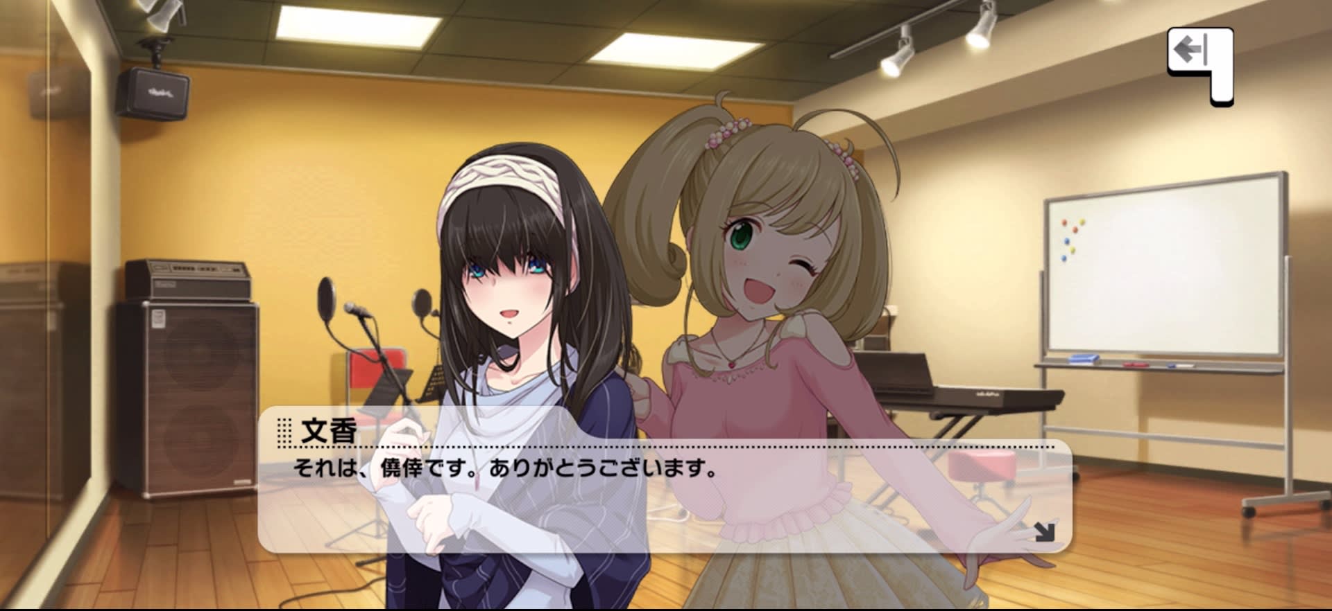 文香のセリフ