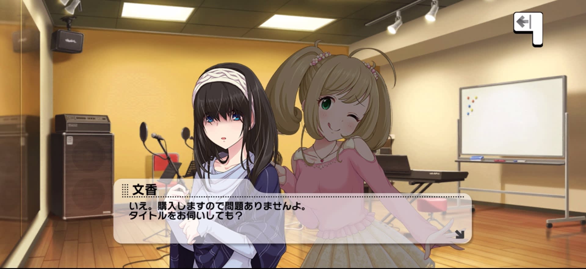 文香のセリフ
