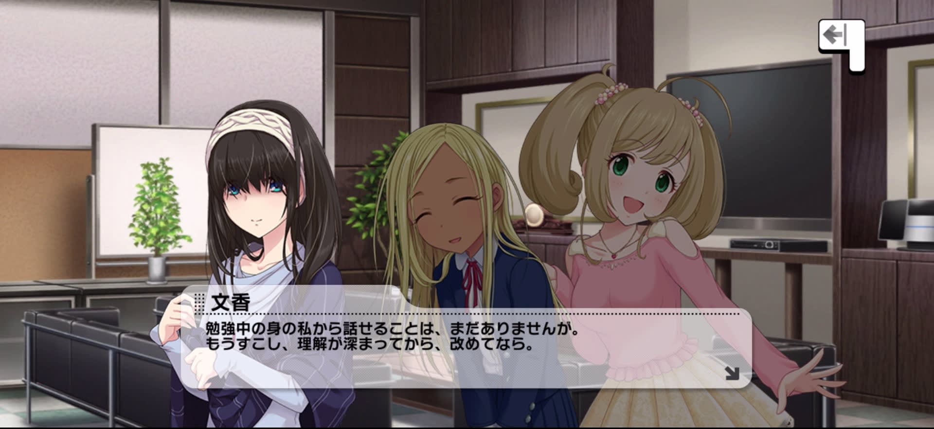 文香のセリフ