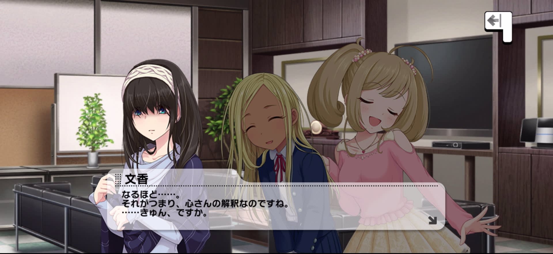 文香のセリフ