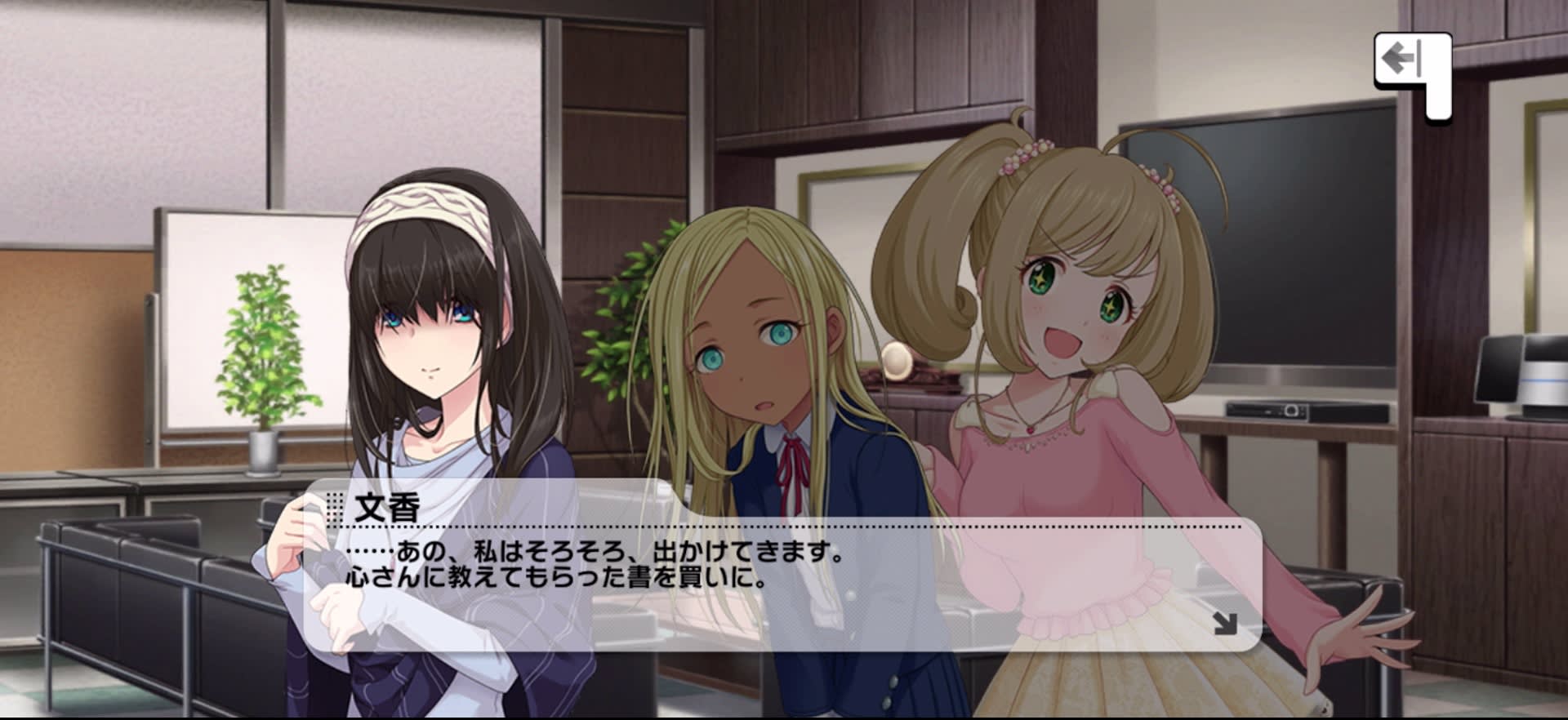 文香のセリフ