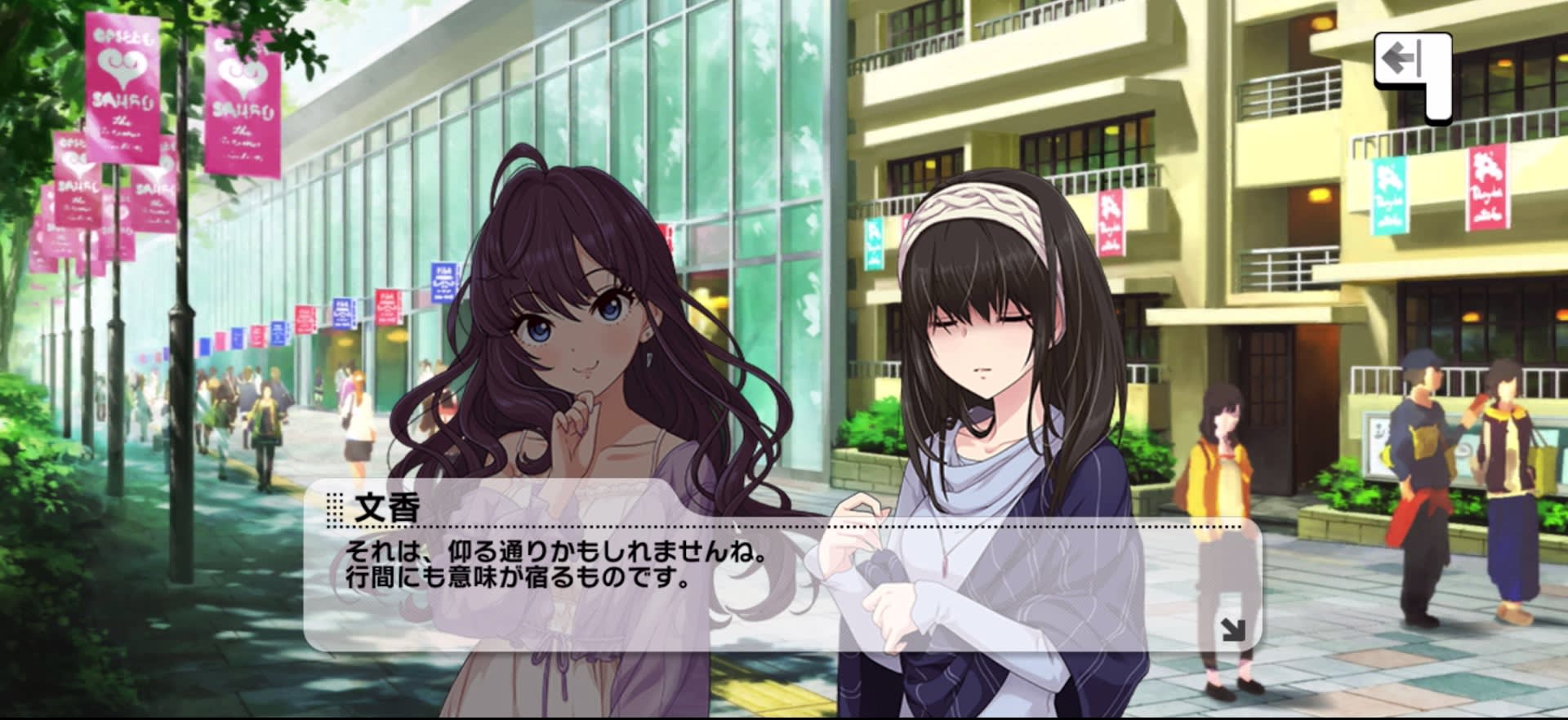 文香のセリフ
