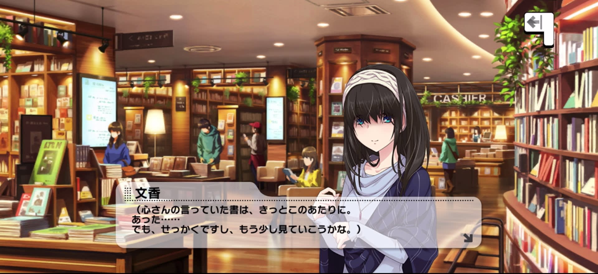 文香のセリフ