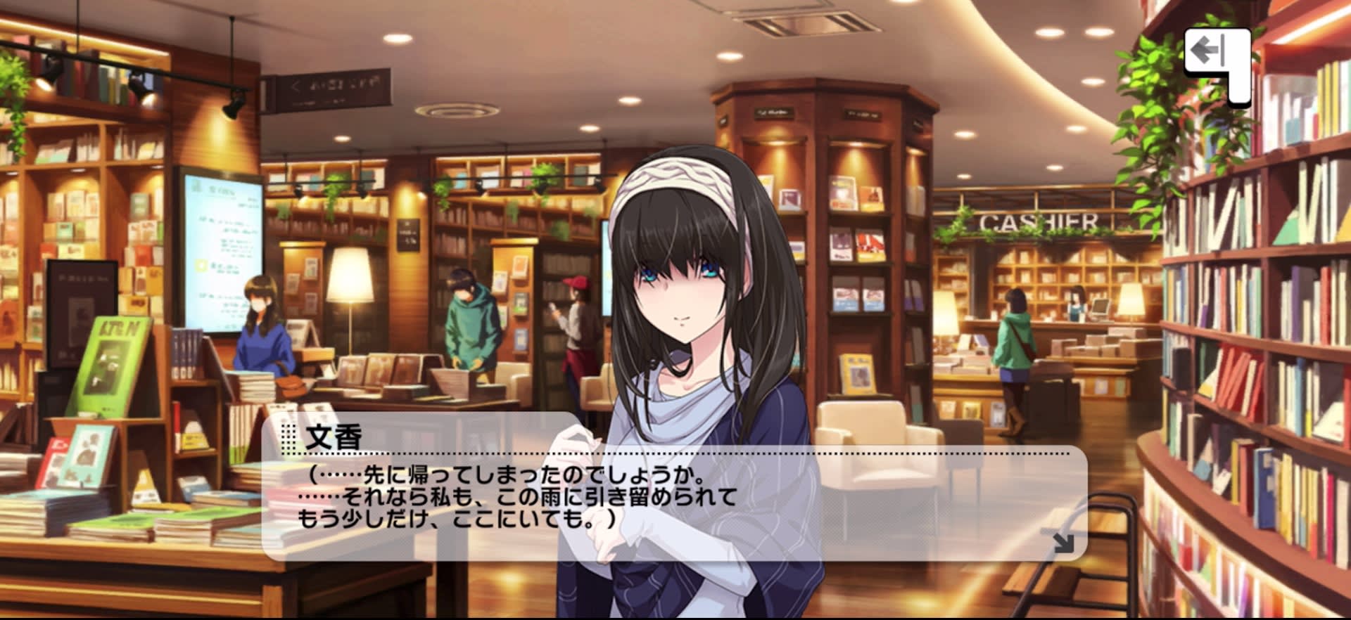 文香のセリフ