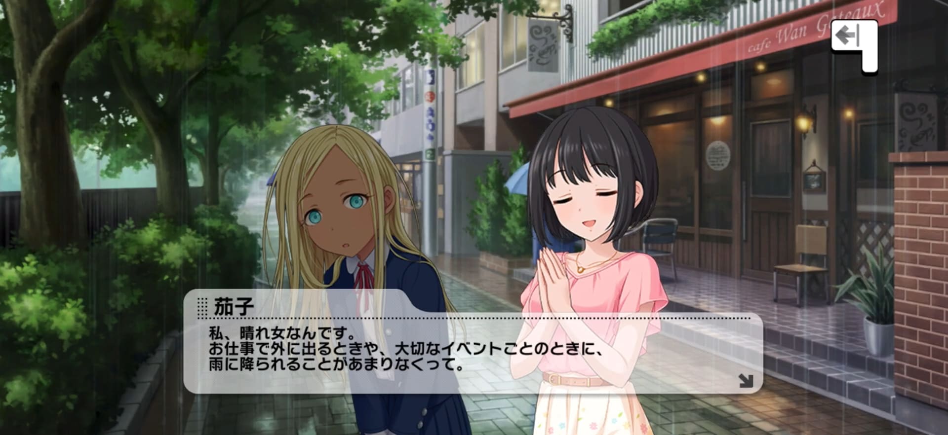 茄子のセリフ