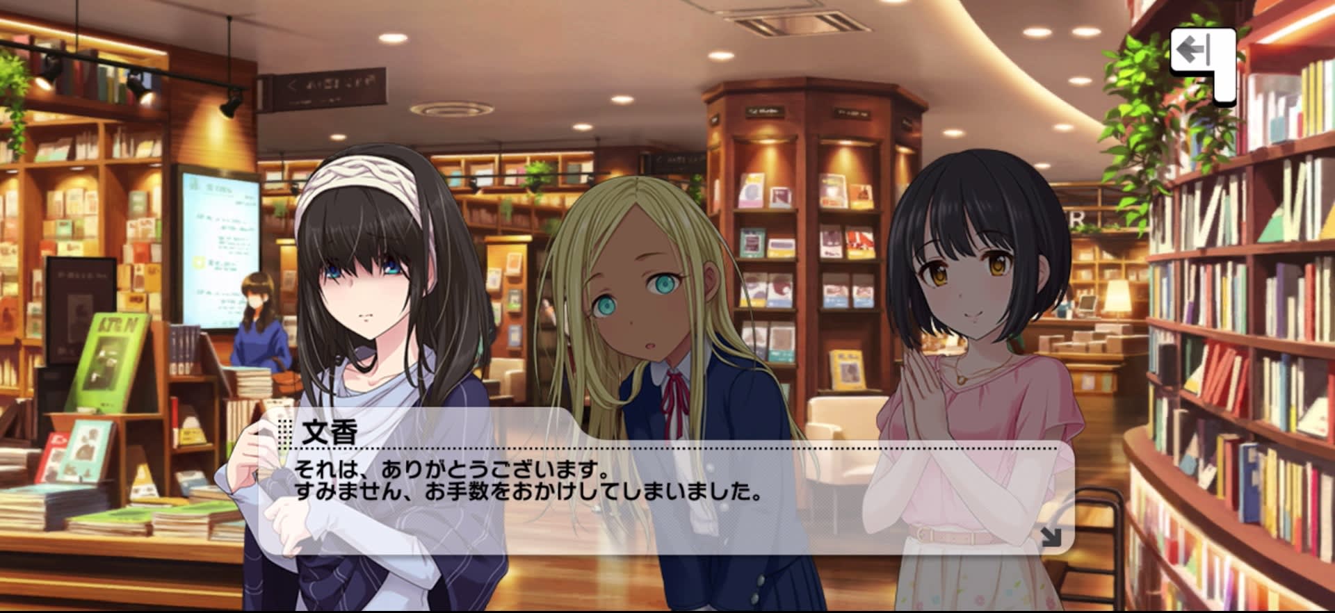 文香のセリフ