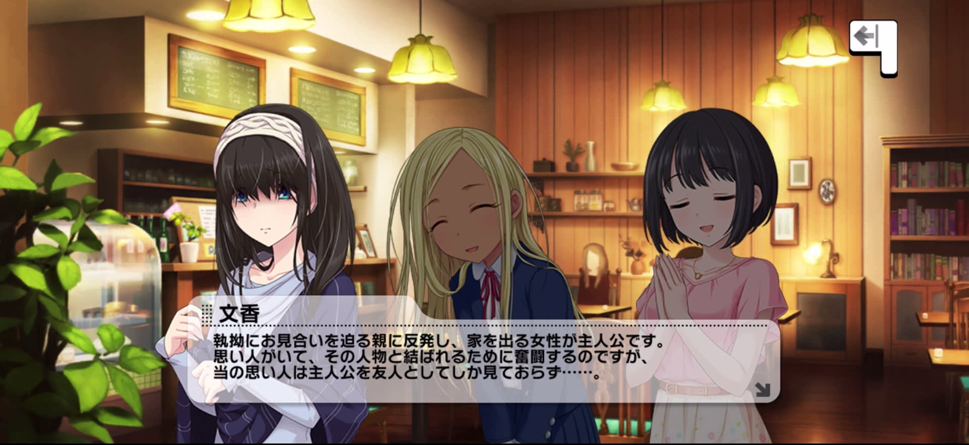 文香のセリフ