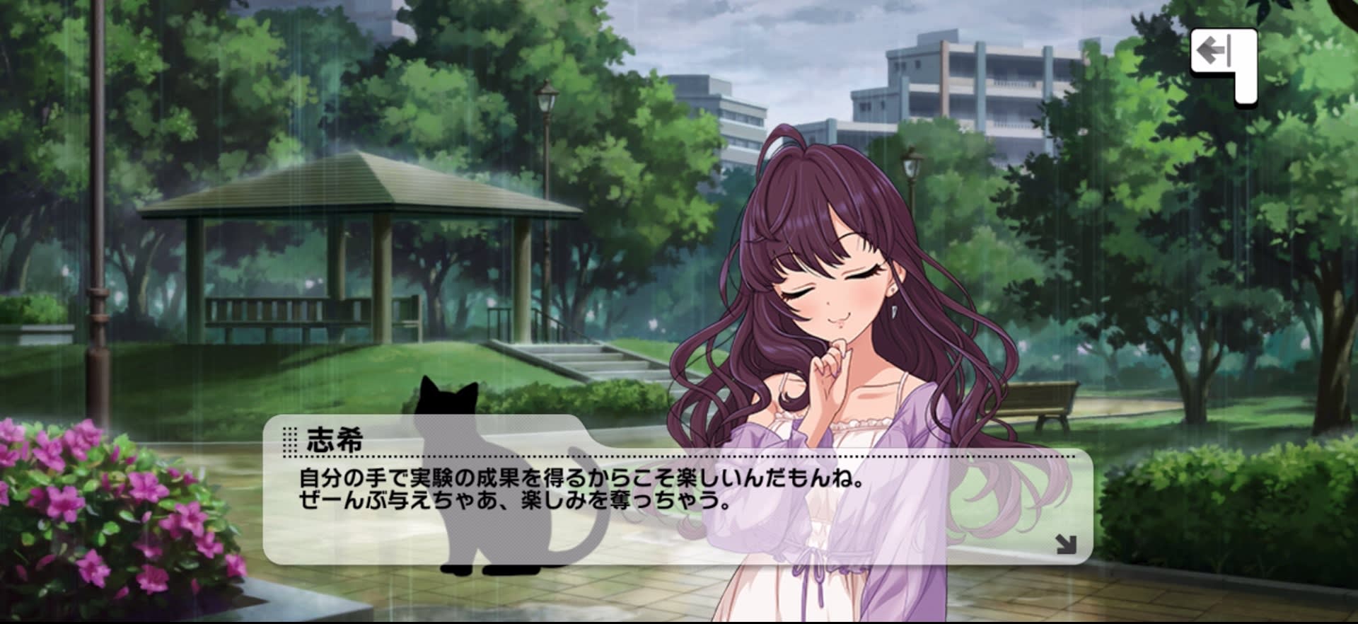 志希のセリフ