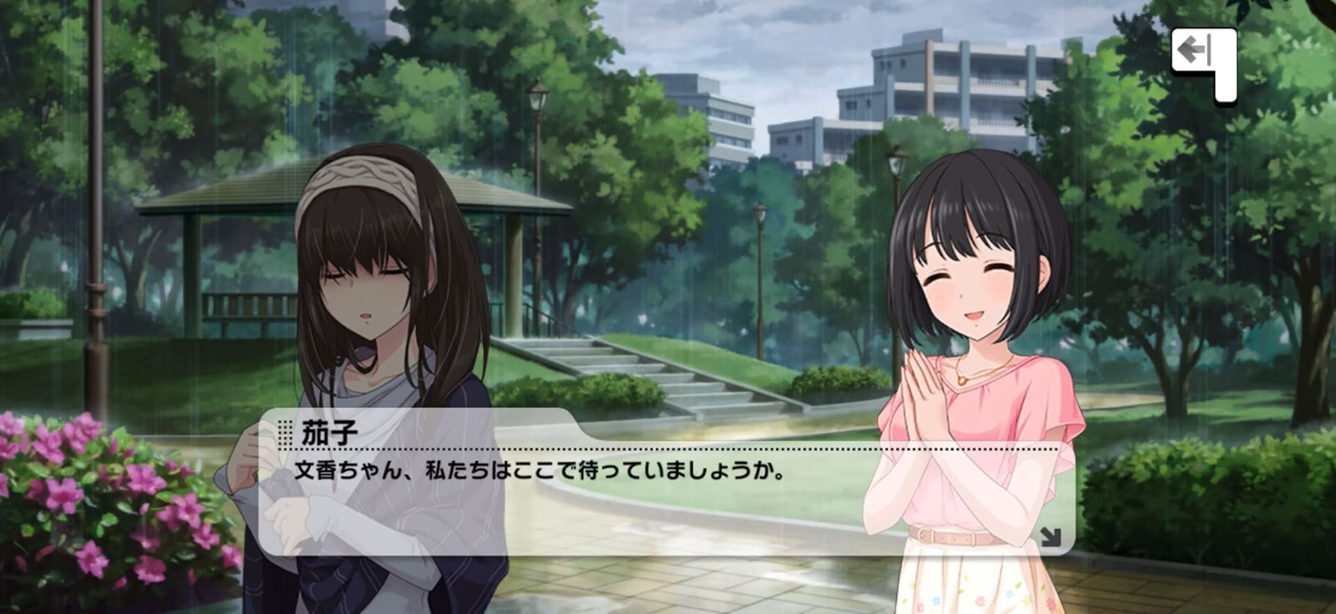 文香のセリフ
