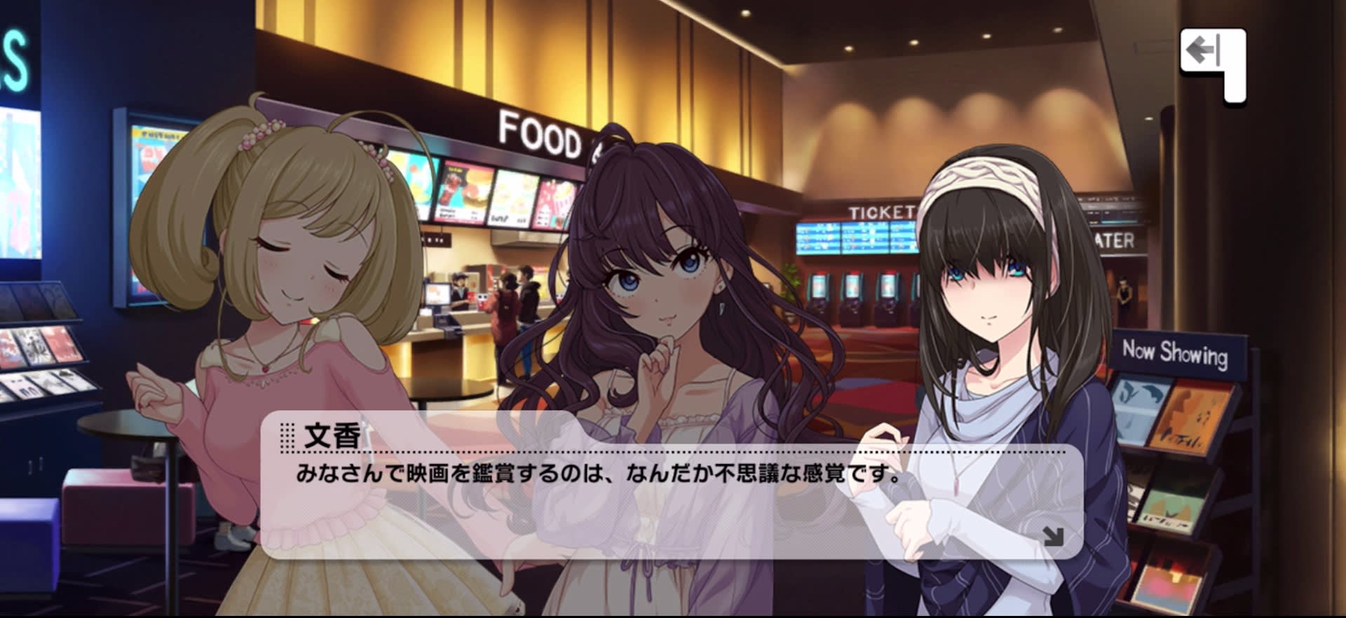 文香のセリフ