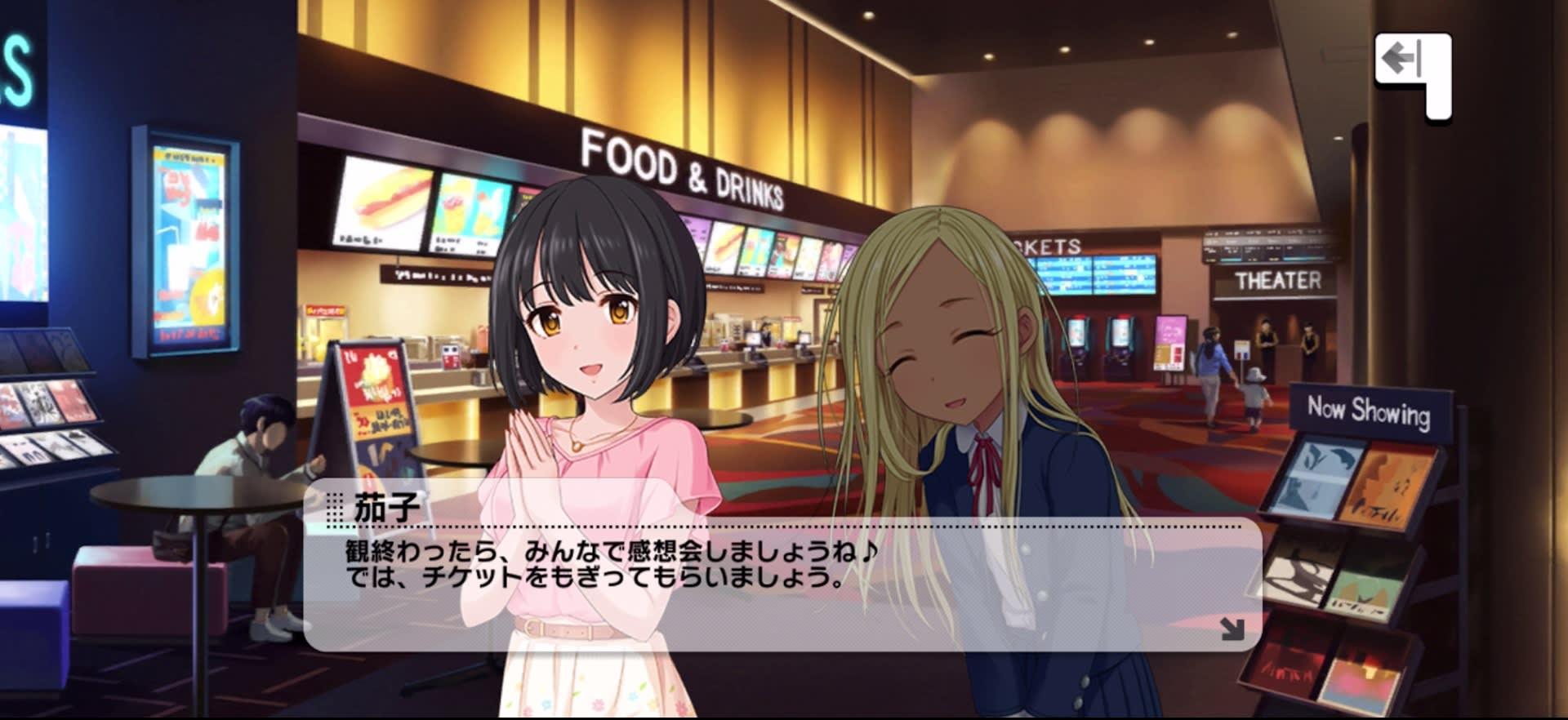 茄子のセリフ