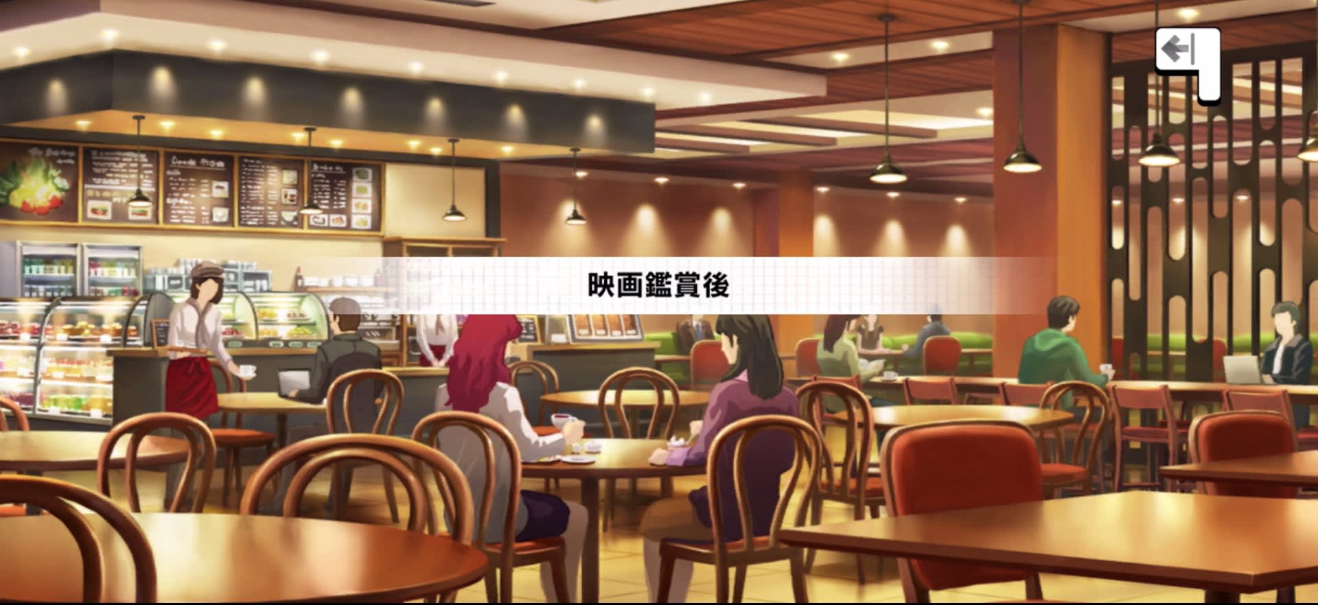 映画鑑賞後