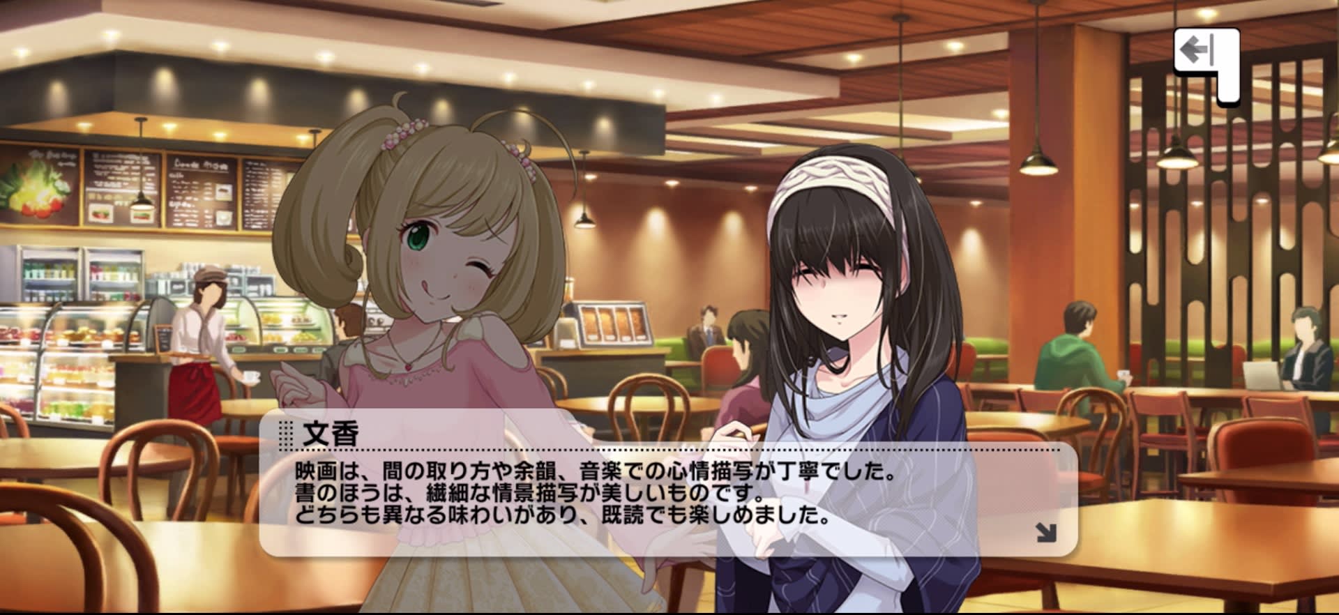 文香のセリフ