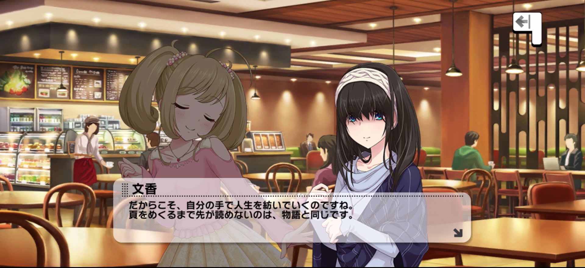 文香のセリフ