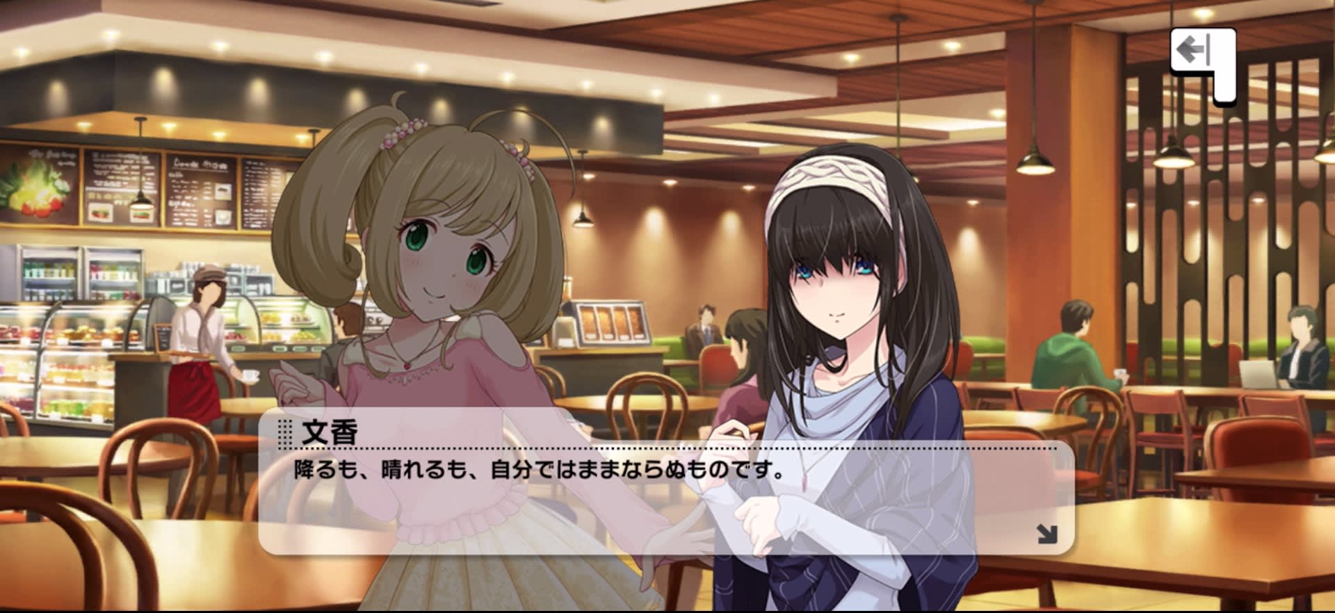 文香のセリフ