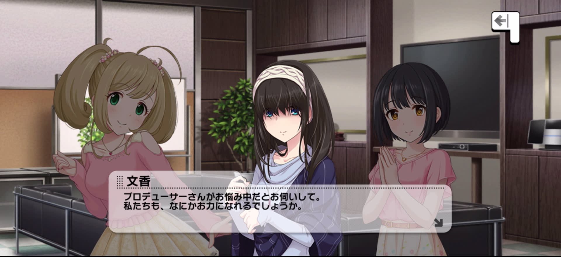 文香のセリフ
