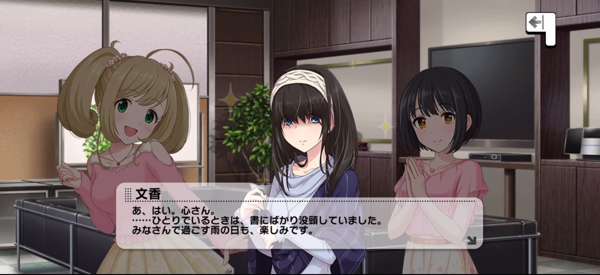 文香のセリフ