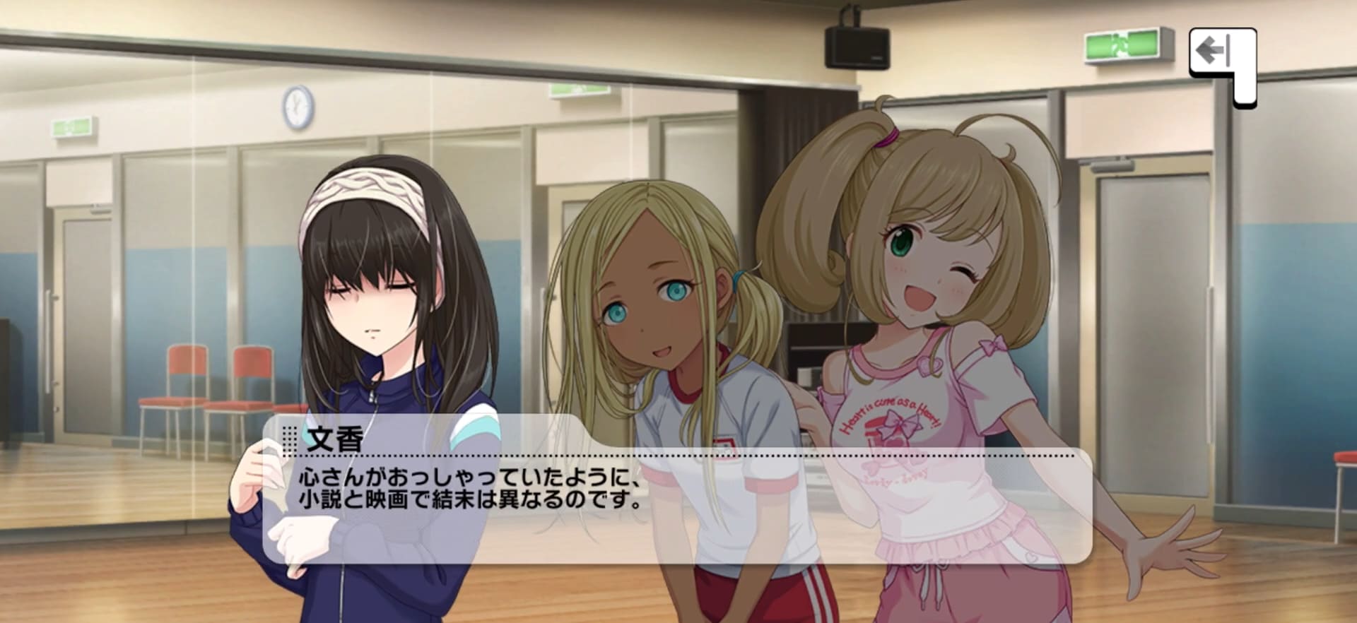 文香のセリフ