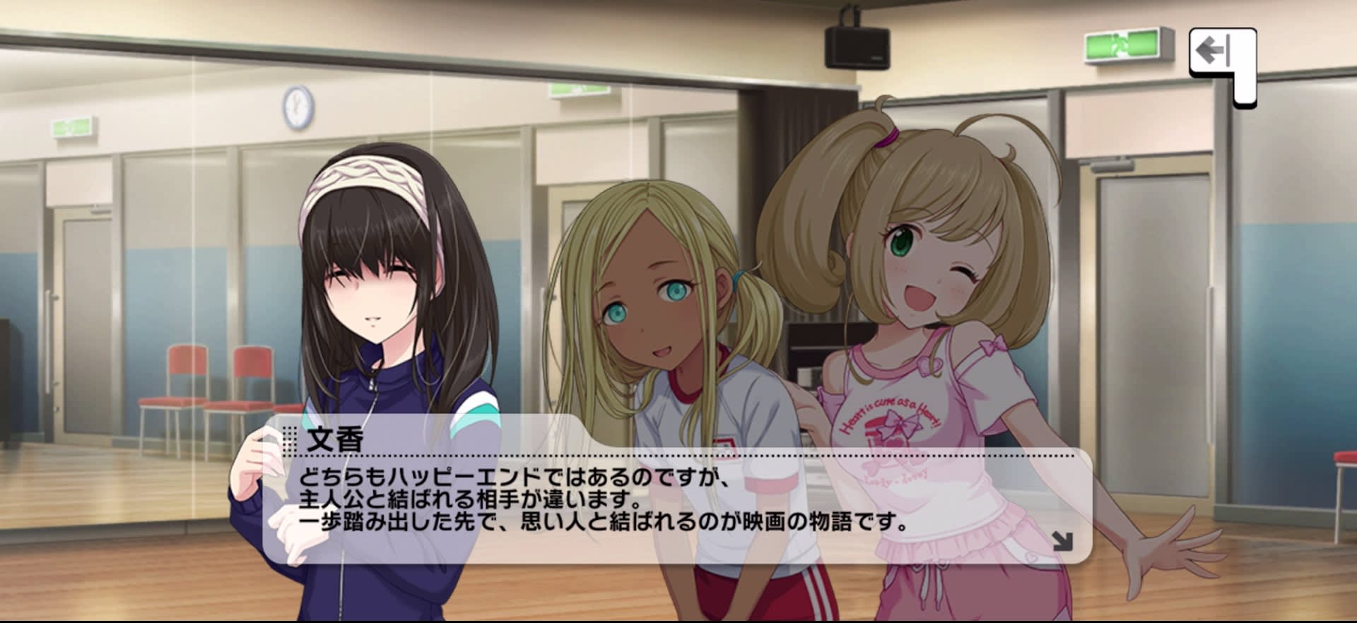 文香のセリフ