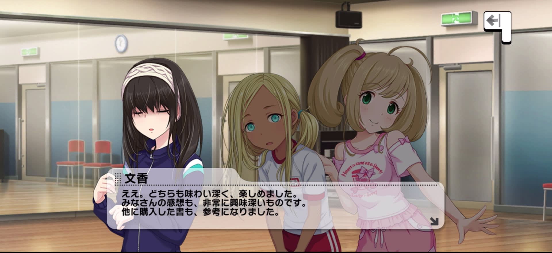 文香のセリフ