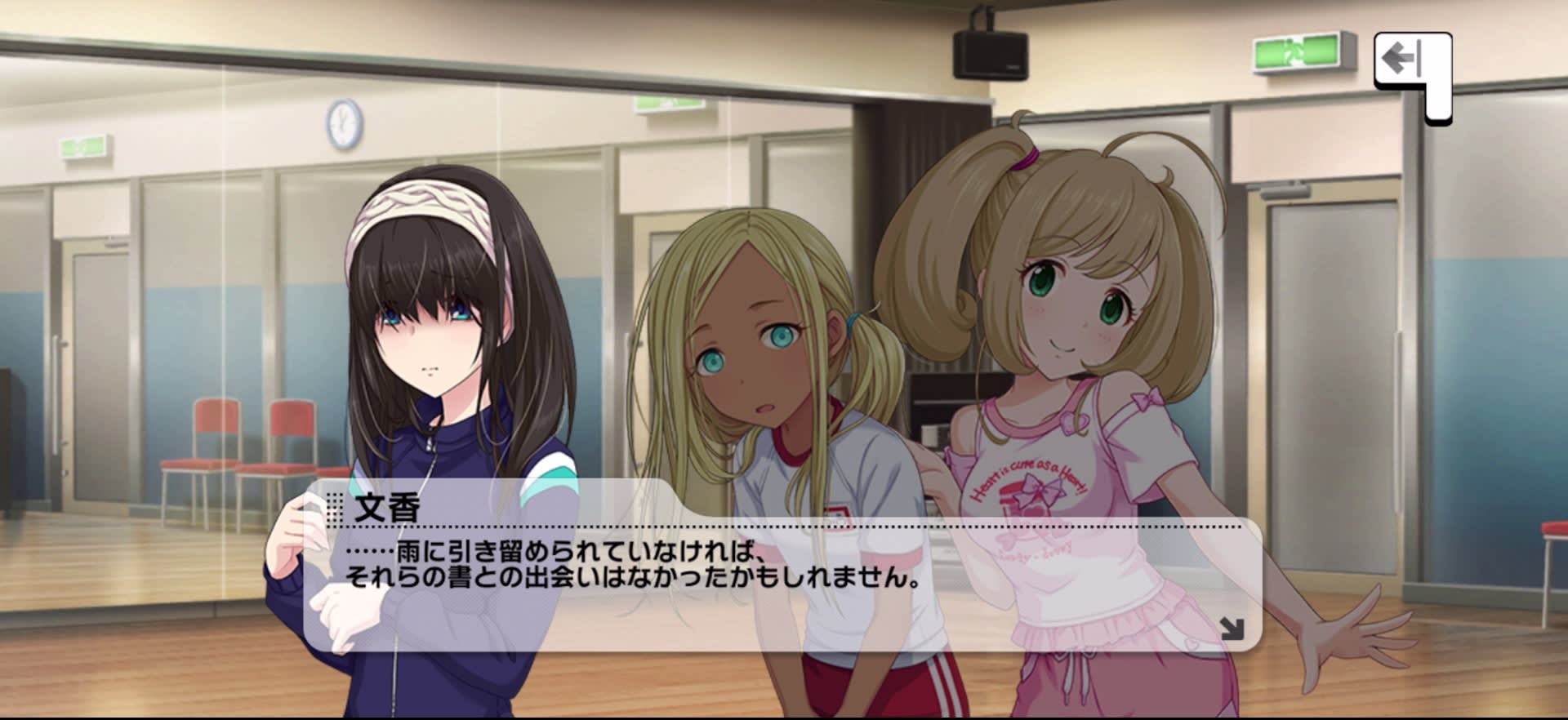 文香のセリフ