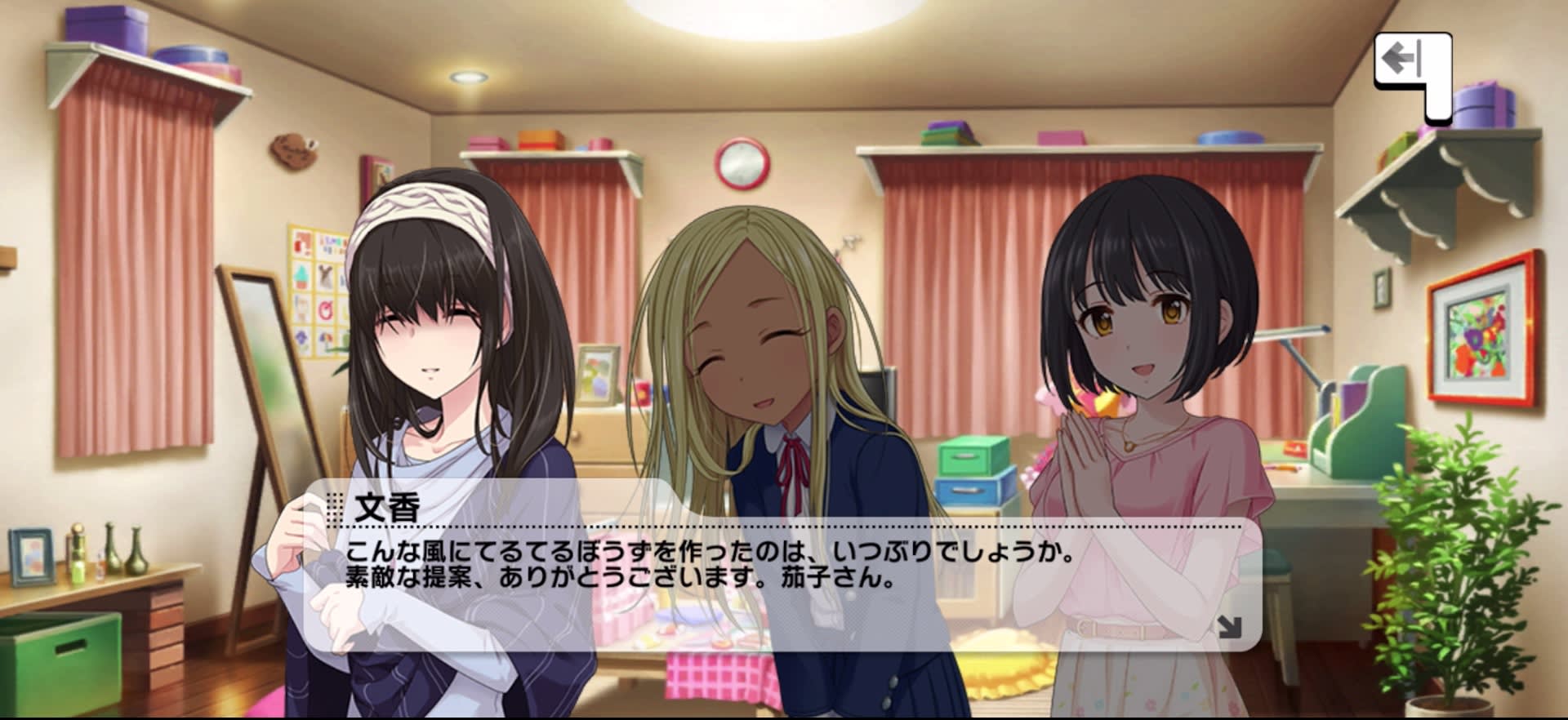 文香のセリフ