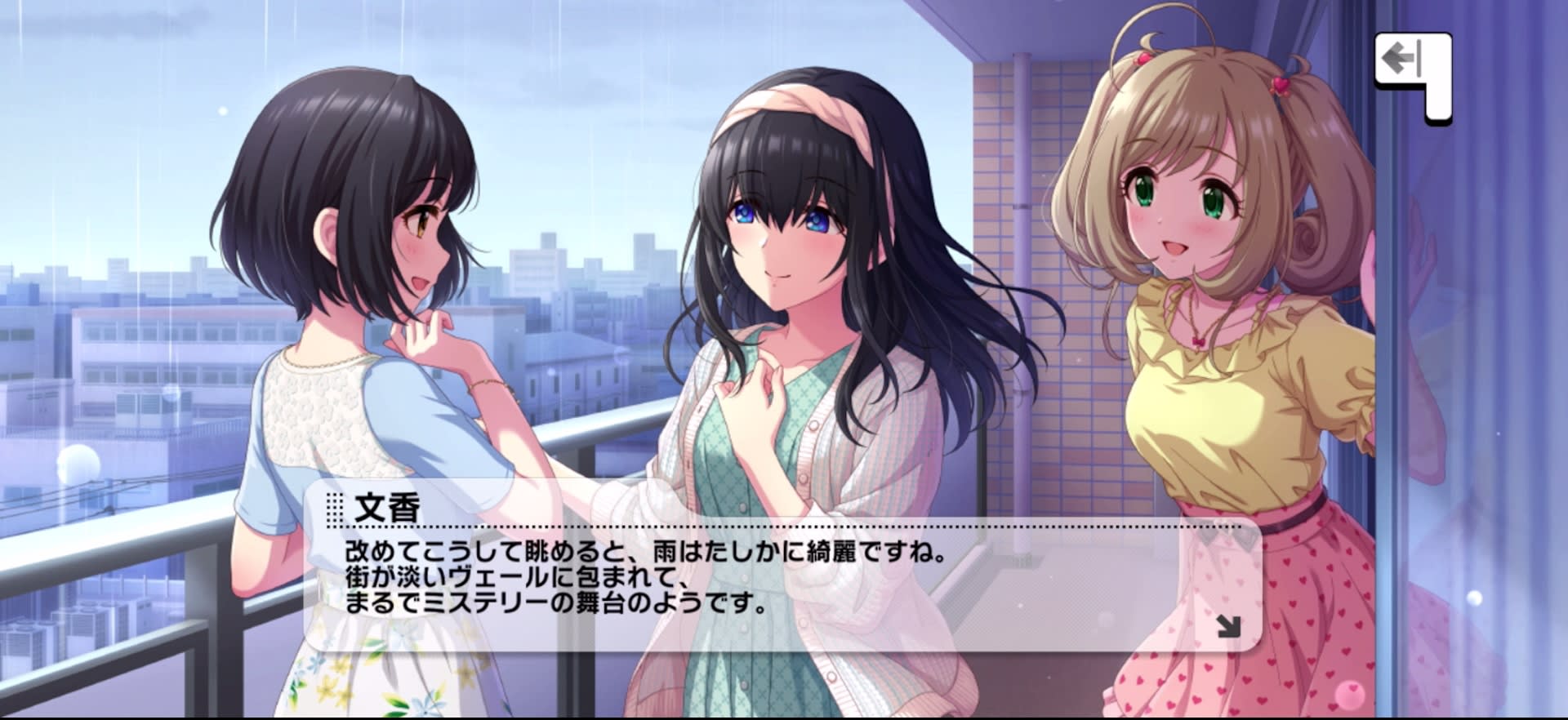 文香のセリフ