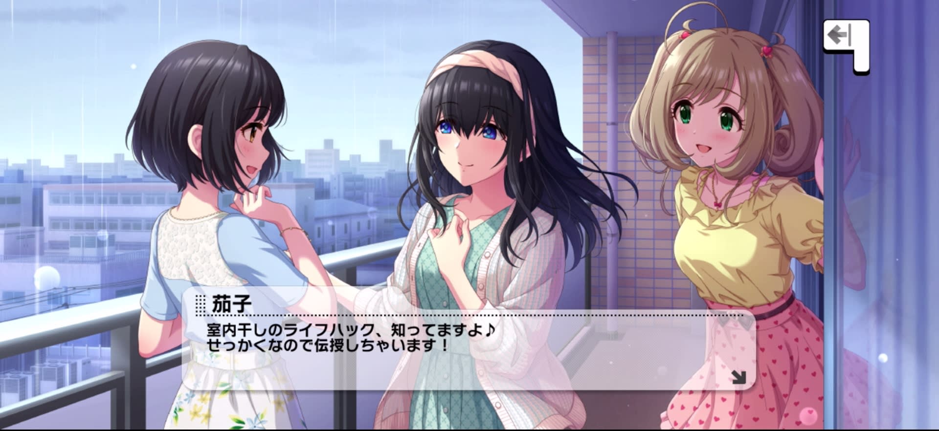 茄子のセリフ