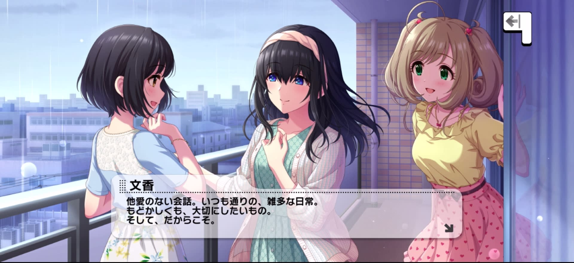 文香のセリフ