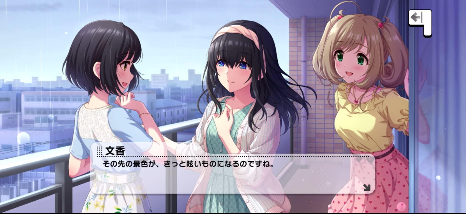 文香のセリフ