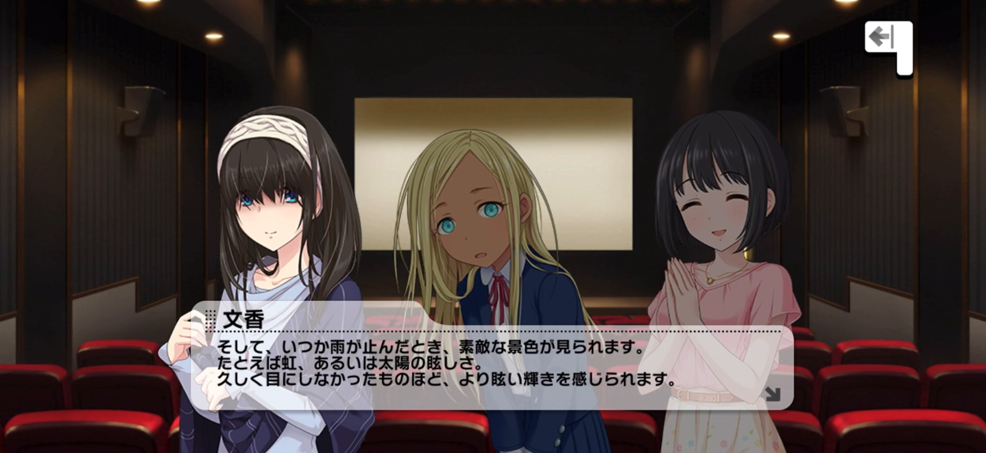 文香のセリフ