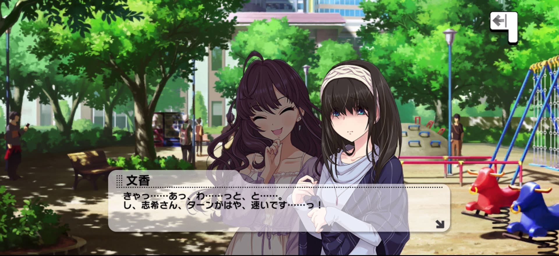 文香のセリフ
